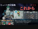 【KEPLERTH】第11回　これから　じっくり気分転換　ケプラース