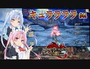 【MHRise：SB】ゆるふわ初見 #44【VOICEROID実況】