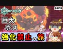 【マホロア未強化縛り】強化禁止の過酷なマホロアエピローグpart2【ゆっくり実況-カービィWiiデラックス】