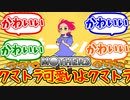 【MOTHER3】クマトラに熱いモノを覚えたマエストロたちの反応集【反応集】