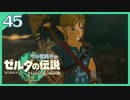 #045【ゼルダの伝説ティアーズオブザキングダム】ちょっと世界を翔けてくる【実況プレイ】