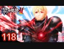 #118 軌跡好きの【黎の軌跡Ⅱ】実況だよ