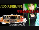 【ドラゴンボールザブレイカーズ】[Season3] 02 不名誉な勝利