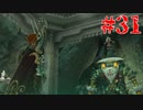 【ゼルダの伝説ティアーズ・オブ・ザ・キングダム】イーガ団！　ゾナウギアでサヨウナラ！【ゆっくり実況】Part31