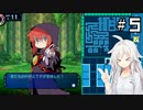 【世界樹の迷宮 HD REMASTER】 IAとONEと世界樹の迷宮 ＃５