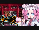 《めたん ずんだ実況》３D版getting over it！？頂上はまだ遠い・・・【Only Up!！】 #５