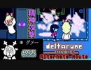 【DELTARUNE 実況】いでよ、異世界。その伝説の名は―カトクリス。【#55】