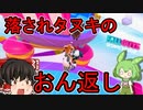 【FALL GUYS】あるくずんだもんのSS4-ソロショー４【VOICEVOX実況】