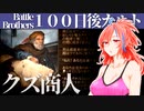 【Battle Brothers】#9 クズ過ぎる商人が人間を檻に入れて見世物にしてるから糾弾する←カルト教団の方がくず