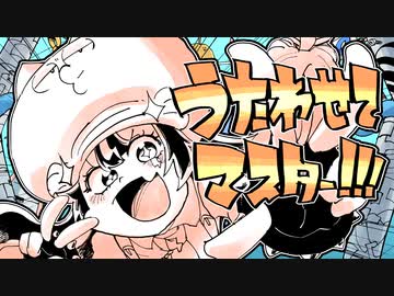 【公式デモ曲】うたわせてマスター!!!【AI音街ウナ】