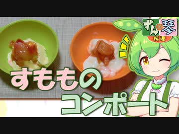 ずんだもん「すもももももももも？」