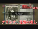 アリシア、覚醒の兆し【戦場のヴァルキュリア】#32