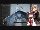 【ELDEN RING】あてどなく彷徨う褪せ人あかりちゃんPart 32【VOICEROID実況】