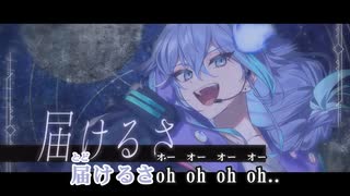 【ニコカラHD】Come Over【水無世燐央/UPROAR!!】【On vocal】