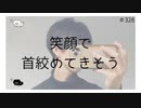 笑顔で首シめてきそう【のりたまキャス】