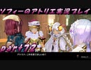 【黒月demons白炎】不思議な本と出会い成長する少女の物語 part72【ソフィーのアトリエ】