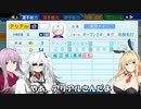 【パワプロ2023】ゆかり監督となかよしボイロは栄冠を掴むようです【ＶＯＩＣＥＲＯＩＤ実況プレイ】23