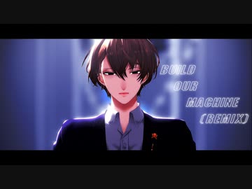 【にじさんじMMD】Build Our Machine(REMIX)【加賀美ハヤト】
