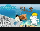 牛が空高く舞い上がるクラフトピア（餅）＃３