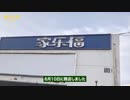 中国のカルフール、店舗多数が閉鎖に