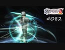 [ネタバレ注意]英雄伝説 黎の軌跡Ⅱ -CRIMSON SiN-[実況082]