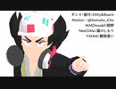 DJ悪事にロックダンスを踊ってもらいました