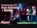 【ビートセイバー】Hope Searching - 高田雅史 / Danganronpa V3 (Expert)【S】
