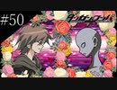 〔ダンガンロンパ〕青年、超高校級になる　part50