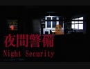 【Chilla's Art Night Security 夜間警備】夜勤のおっさんが昼から夜間警備するんだなこれが。【土器埴輪の放送 】