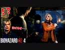 【悲報】アシュリー、メンヘラ女だった #9【バイオハザードRE4】