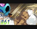 【ランス10 初見実況プレイ part61】瀬戸物契約