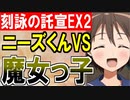 【攻略動画】異界超越と刻詠の託宣 -EX2-（水曜の魔女）【御城プロジェクト:RE】