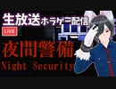 4分でわかる夜間警備員【チラズアート新作ホラーゲーム】