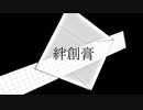 絆創膏/鏡音レン