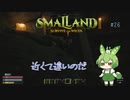 近くて遠いのだ/Smalland: Survive the Wilds #26