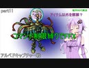 【ボイロ実況】コマンド制限縛りでFFX part11
