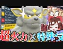 デメリットなしで超火力技を撃ちまくるヒスイウインディがかっこいい件【ポケモンSV】【ゆっくり実況】