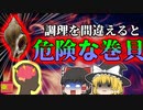 【2018年】季節の美味しい魚介類を食べた家族 しかしそれは調理法を誤っており…ある毒が溶けだした煮汁まで飲んでしまった女性 『テトラミン食中毒』【ゆっくり解説】