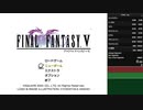 FF5PR Any（リサイズバグ有）1/5　3:06:00
