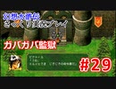 【夫婦で】幻想水滸伝さっくりプレイ#29【実況】