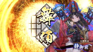 【英傑大戦】それでも暴勇王異を使いたい2 vs静秀吉【従四位上】