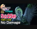 【FF16】ベネディクタ 5分25秒 ノーダメージ撃破 ※操作ミス、アドリブ多数、戦術改善案おまけ付【体験版】