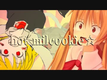 hot milcookie☆