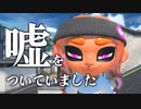 【実況】N-ZAP愛好家のXマッチ【Splatoon3】part8