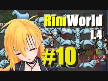 【RimWorld】生存者マキのサバイバルコロニー作り#10【CeVIO AI実況】