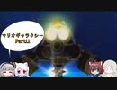 マリオギャラクシー Part11