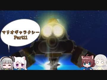 マリオギャラクシー Part11
