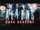 【Aliens】ゆっくり＆あかりちゃんの海兵隊活動その1【Dark Descent】