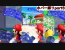 連続放水魔と行く、ホバー縛りのエンジョイバカンス！part8