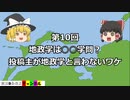 地政学は○○学問？投稿主が「地政学」と言わないワケ